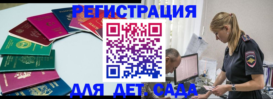 прописка 2025 в Камышине