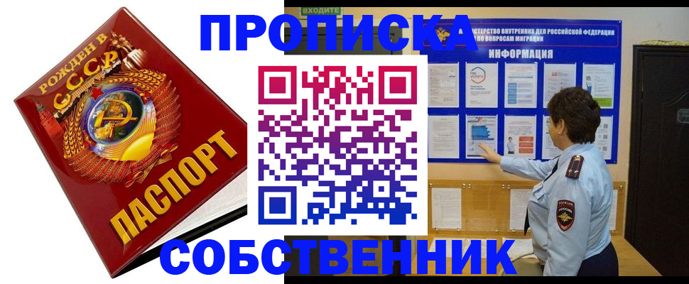 временная регистрация в квартире в Камышине