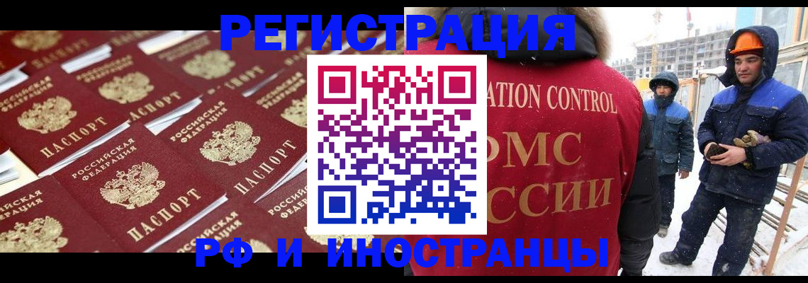 прописка иностранных граждан в Камышине