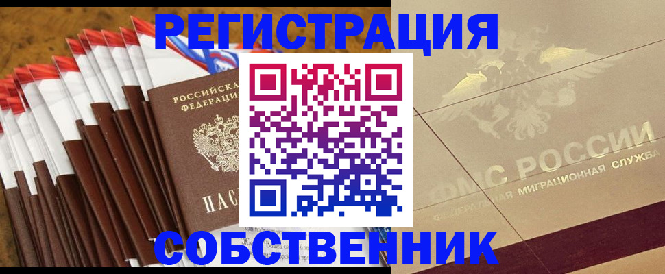 временная прописка в Камышине