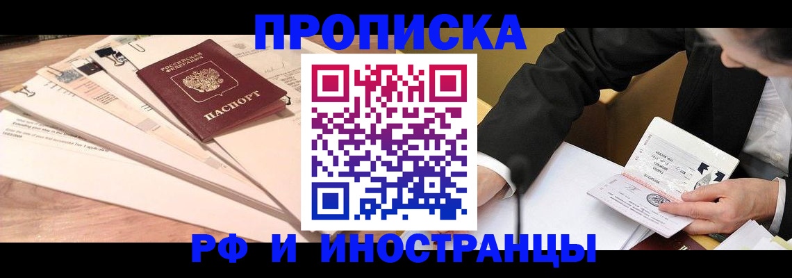 прописка штамп в Камышине