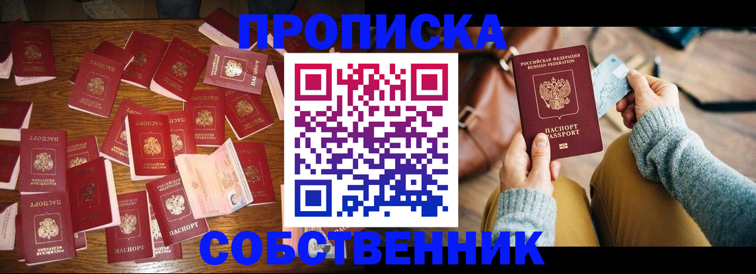 временная регистрация купить в Камышине