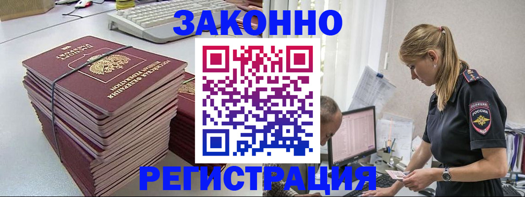 прописка в Камышине